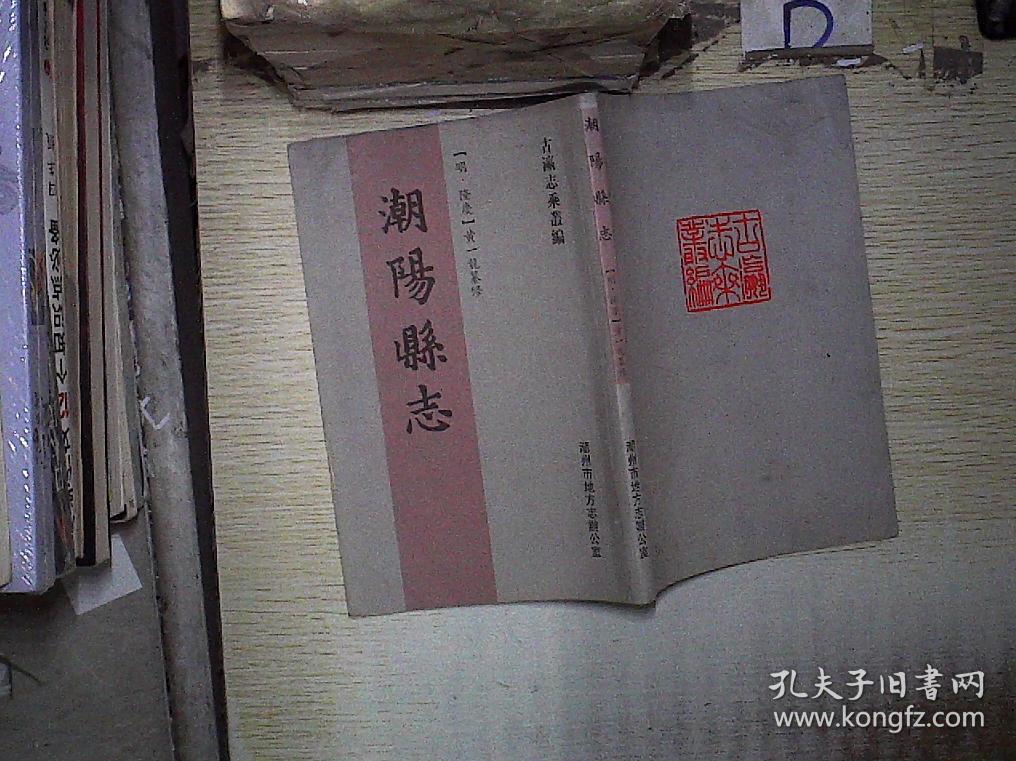 潮阳县志【竖版】