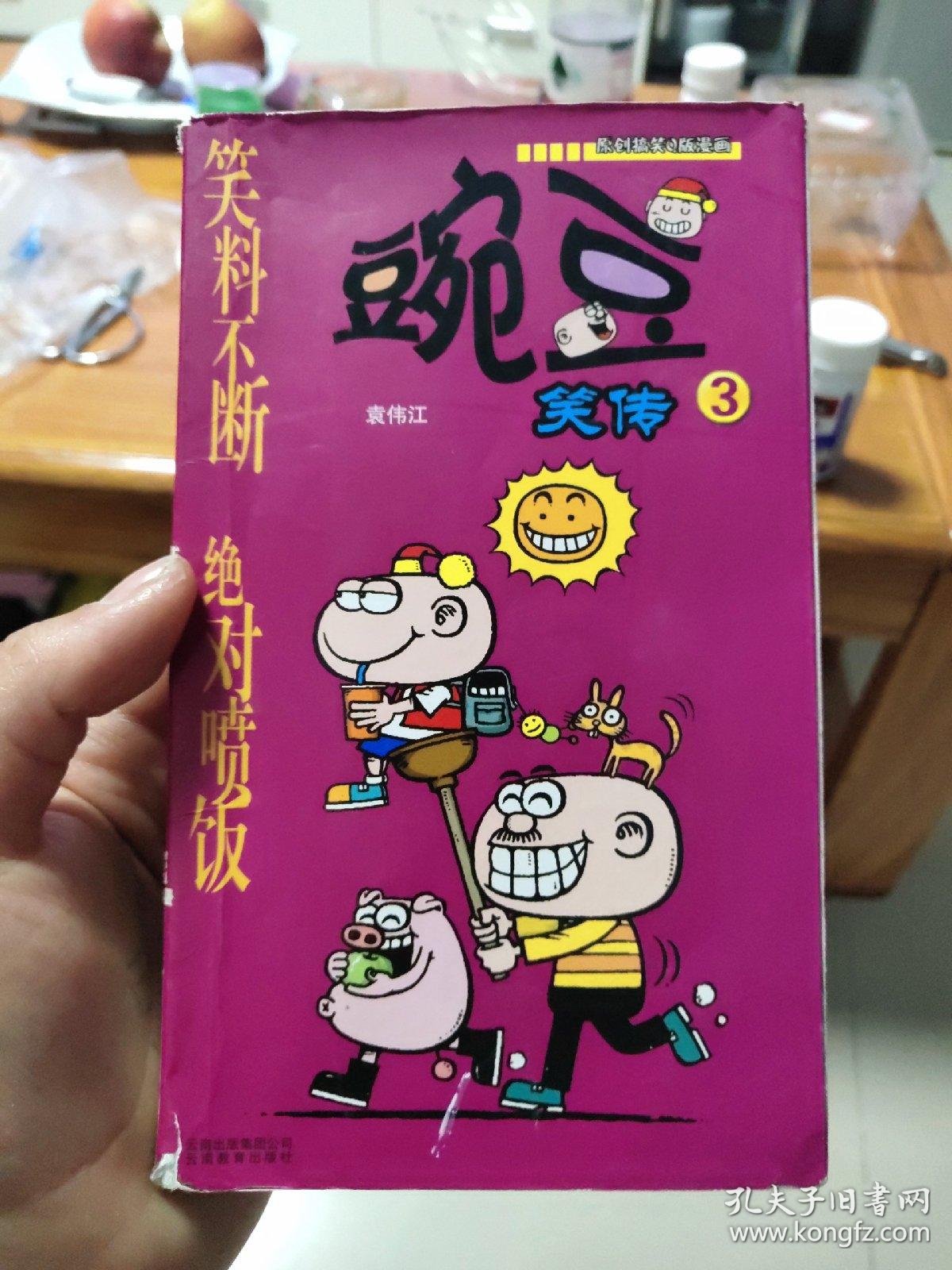 漫画party-豌豆笑传3