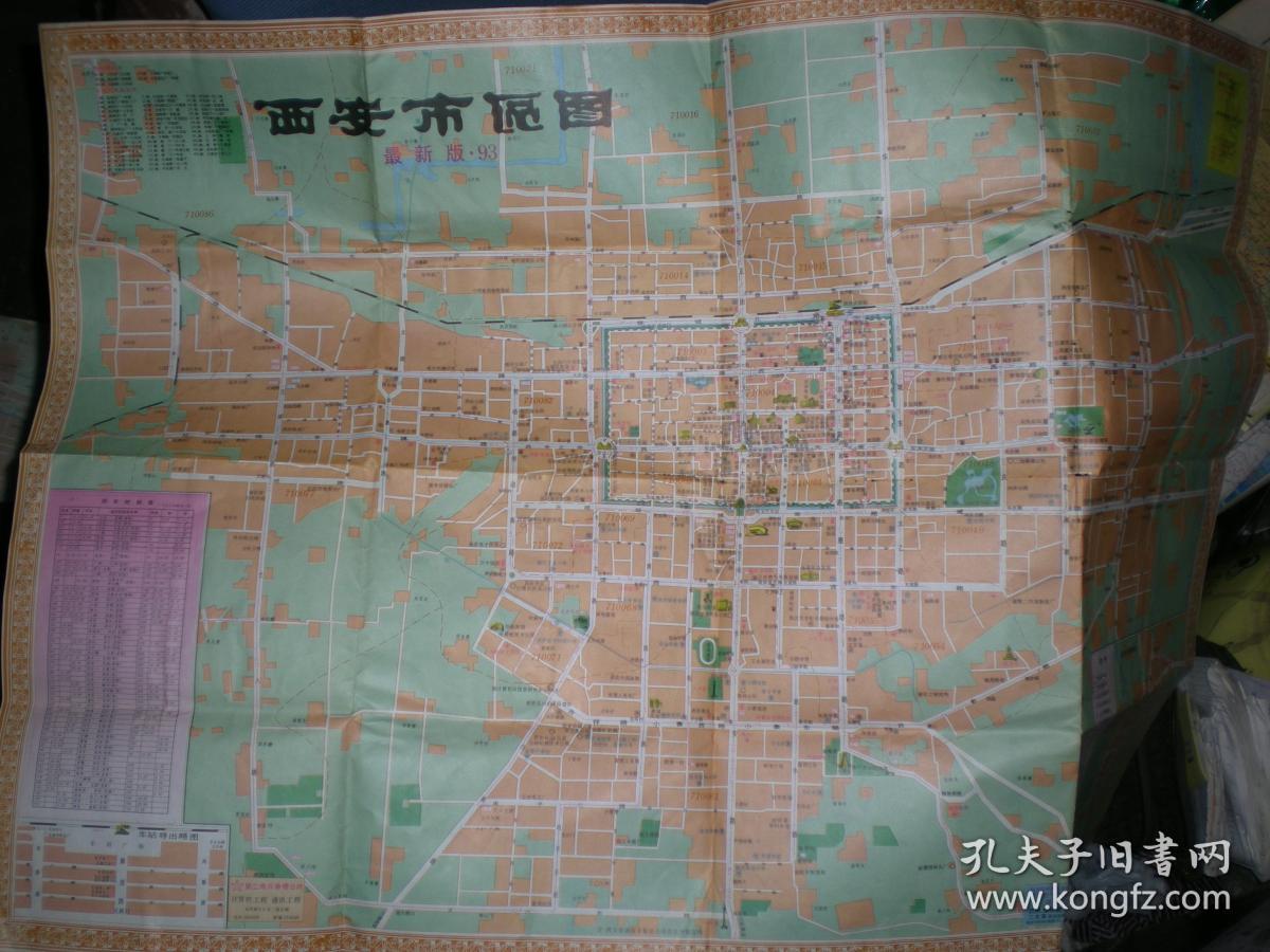 西安市区图1993年1版1印 西安地图出版社