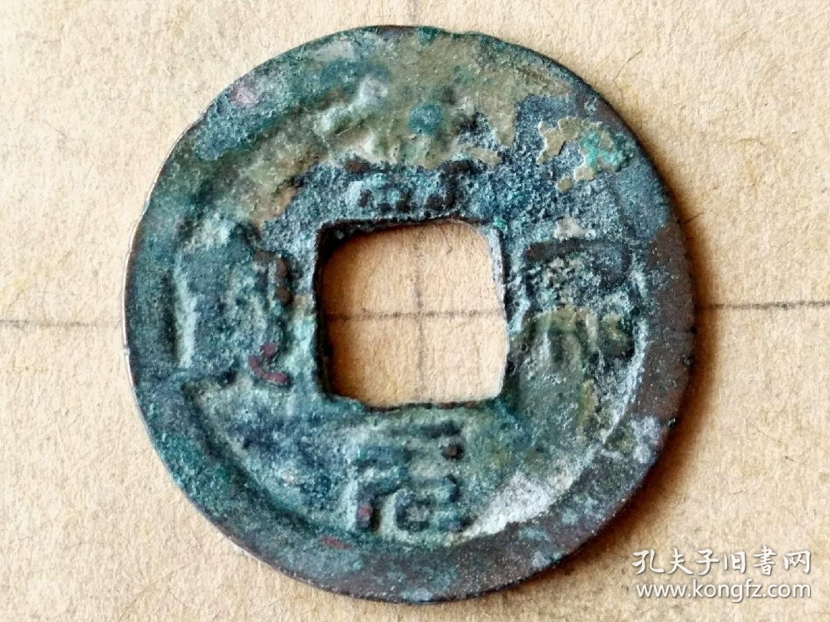 056北宋仁宗嘉祐元宝篆书小平钱北宋朝古铜钱铜币古玩收藏镇宅保真品