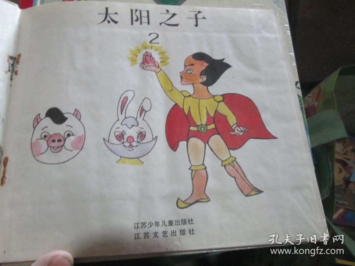 大型动画系列片:太阳之子