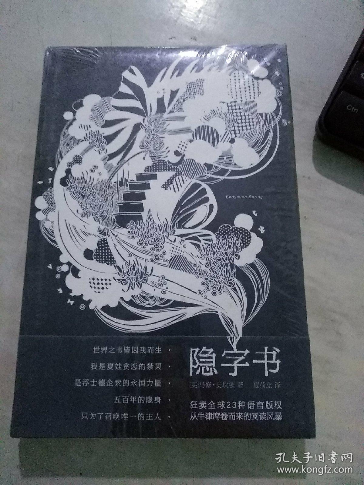 隐字书:endymion spring