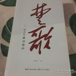00 2019-03-16上书 加入购物车 立即购买 作者:李少君 出版社:作家