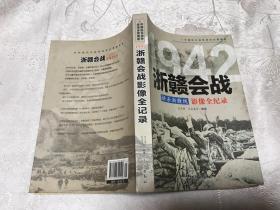1942浙赣会战  拼杀浙赣线  影像全纪录