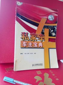 私家車車主寶典