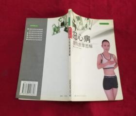冠心病自我按摩圖解