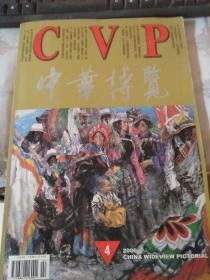 CVP 中华博览 2006/04