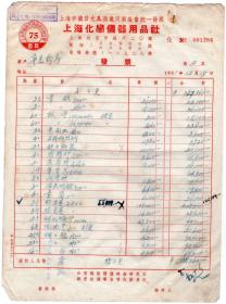 50年代发票----1951年12月上海市上海化学仪器用品社
