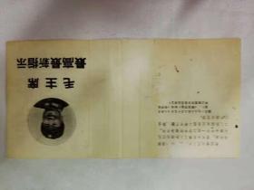 语录卡片——毛主席最高最新指示