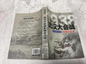 1938武汉大会战 江汉保卫战 影像全纪录