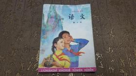 语文 第十册