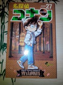 【现货】名侦探柯南第27卷日文原版青山刚昌作品小学馆出品单行本散本