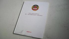 中国集邮总公司出品“政协第十一届全国委员会第一次会议纪念-邮票笔记本”