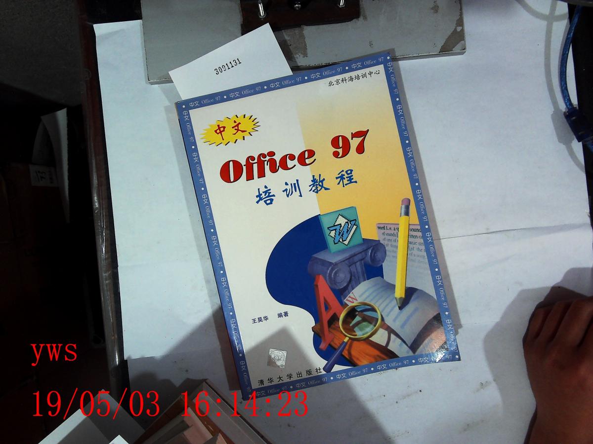OFFICE97 培训教程