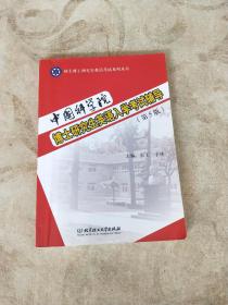 中国科学院博士研究生英语入学考试辅导（第5版）