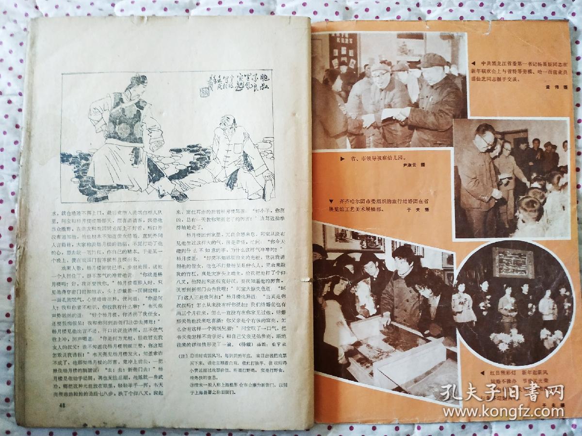 妇女之友(试刊号)