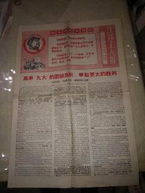 江苏工人报终刊号（1969.6.11日**史料，，）4开4页