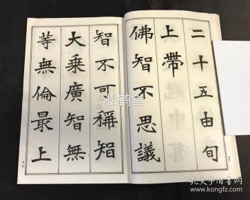 净土宗习字手本 1册全 和刻本 汉文 清末或民国时期日本精美石印本 少见佛教 僧侣用习字法帖 著名书法家林祖洞原书 多佛教净土宗用语用词等 孔夫子旧书网