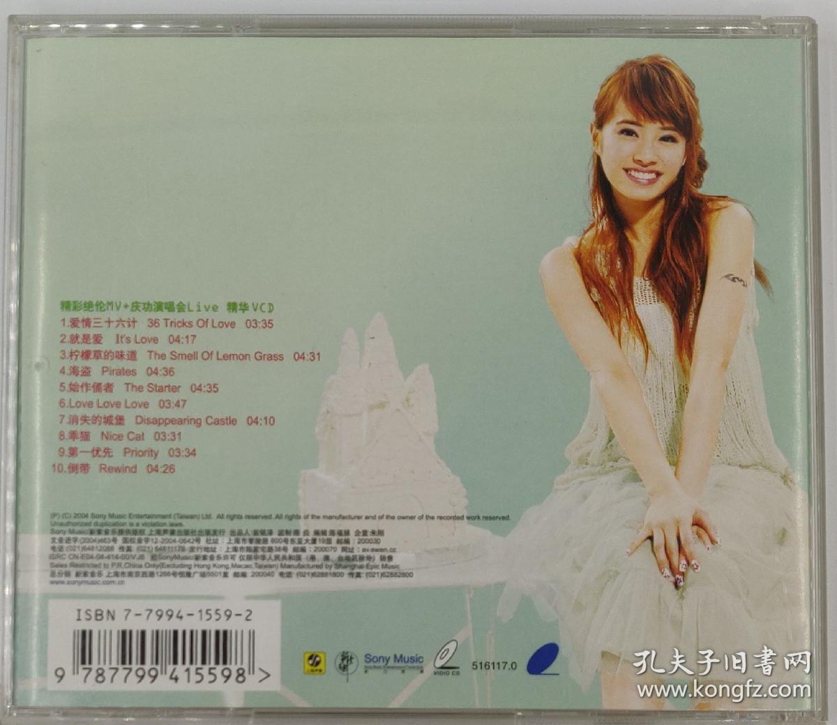 蔡依林城堡mv正版vcd个人专辑新索唱片2004国内港台流行歌曲音乐