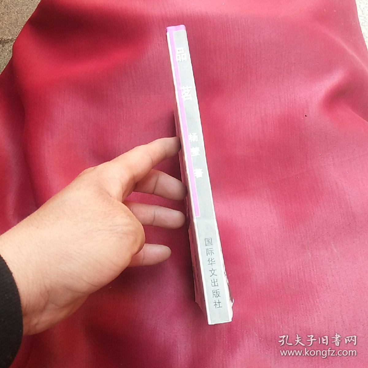 品茗(杨莹签名本有印请看清图片在下单)