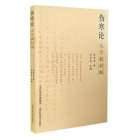 伤寒杂病论