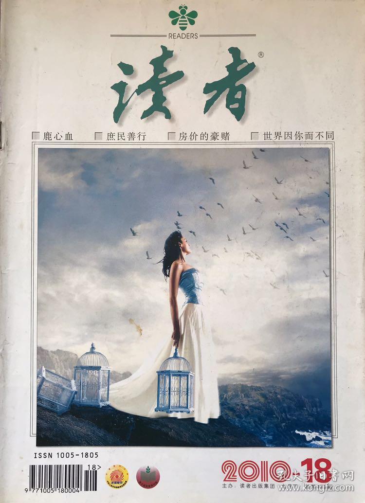 读者 杂志 2010年9月下 第18期总第479期