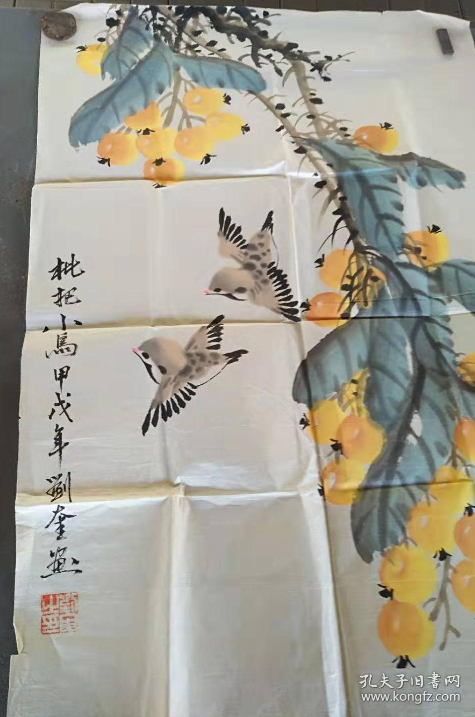 山东画家刘奎老师作品(枇杷小鸟画片)尺寸 开三