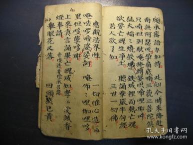 清同治元年(1862年)道教手写本瑜伽度亡科,召灵科一厚册_孔夫子旧书网