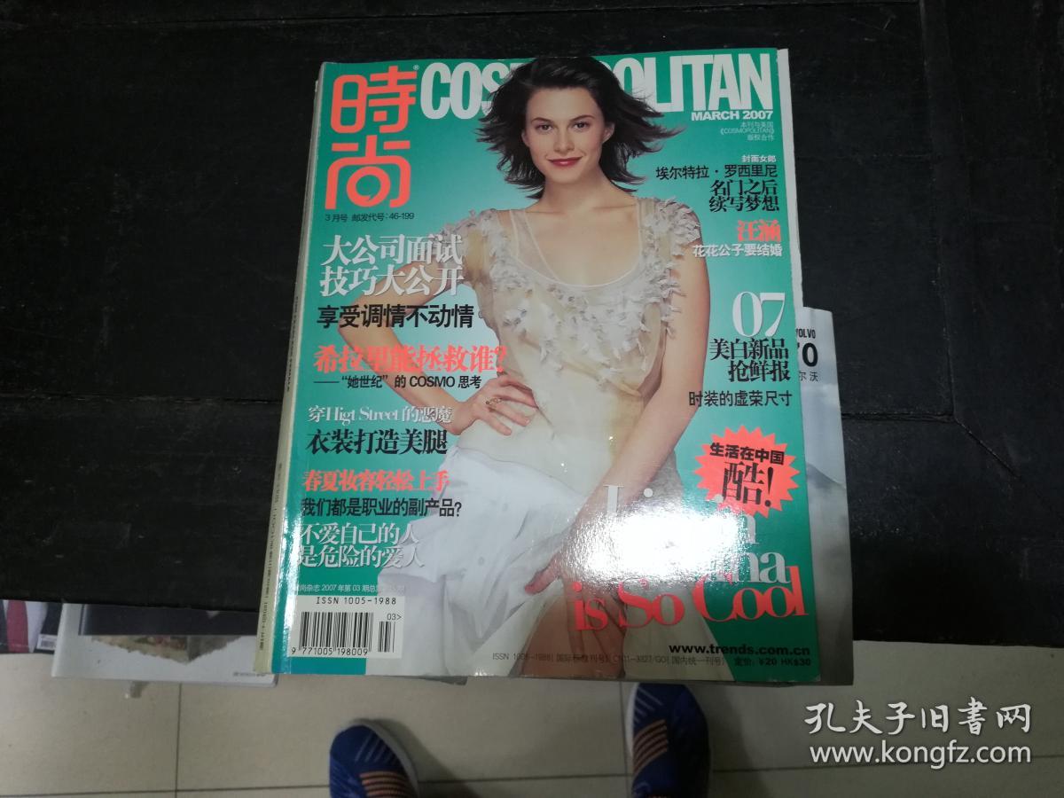 时尚杂志2007.