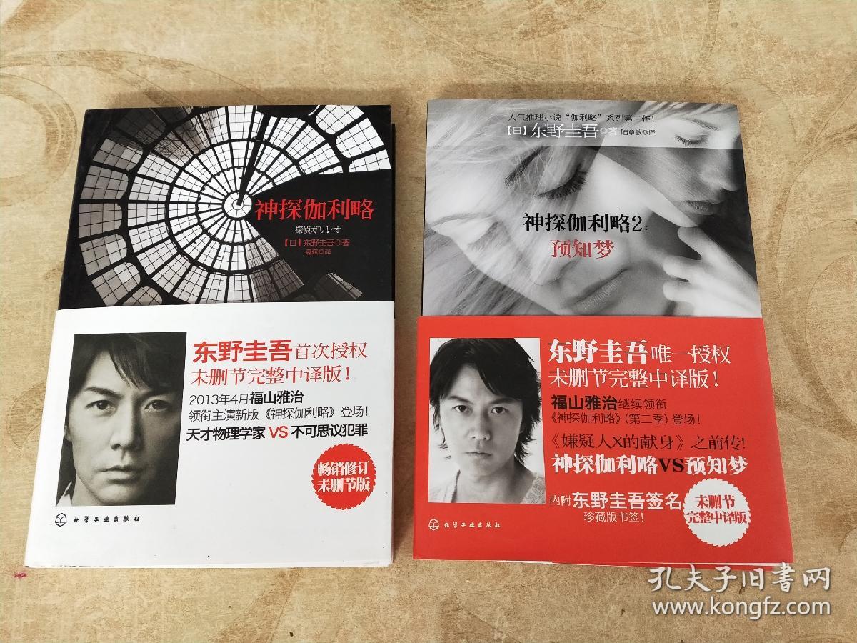 神探伽利略 神探伽利略(2)预知梦(共两册)