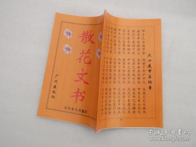 散花文书(说唱 书)