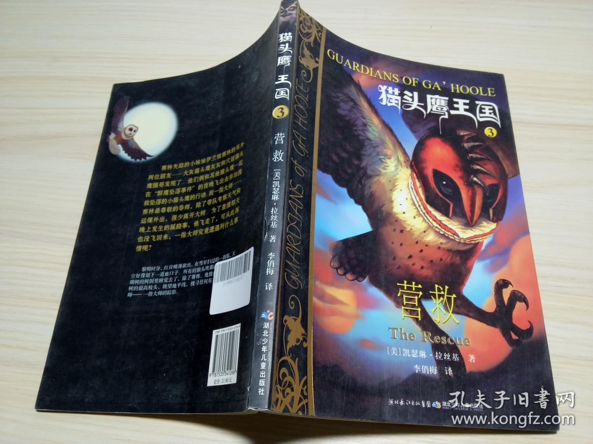 猫头鹰王国3-营救 .