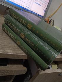 中国农业百科全书 蔬菜卷、农业气象卷、观赏园艺卷，3本合售