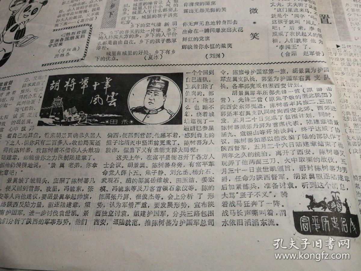 富平历史名人.1990年7月12日《富平报》