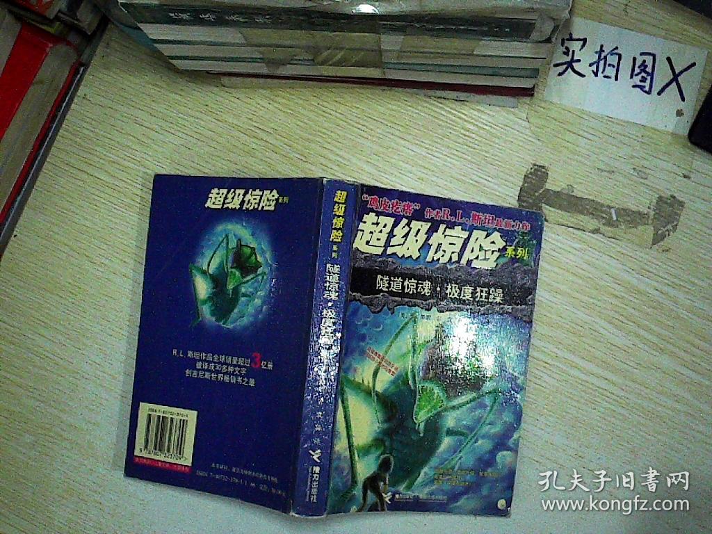 隧道惊魂·极度狂躁