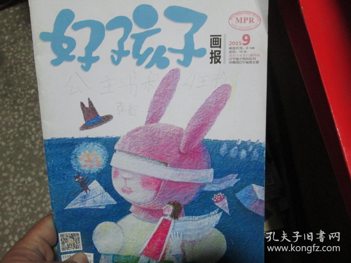好孩子画报杂志2015年第9期