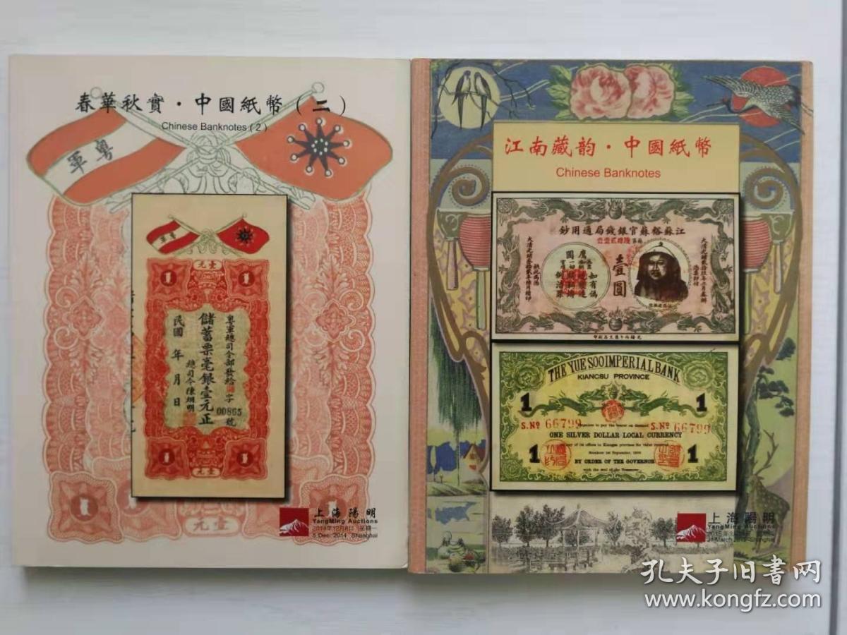 上海阳明2014年秋季拍卖会:春华秋宝.