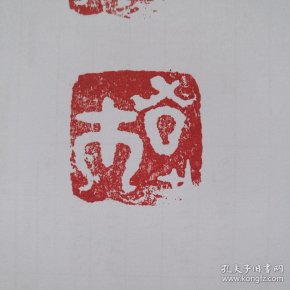 老 印章 牛