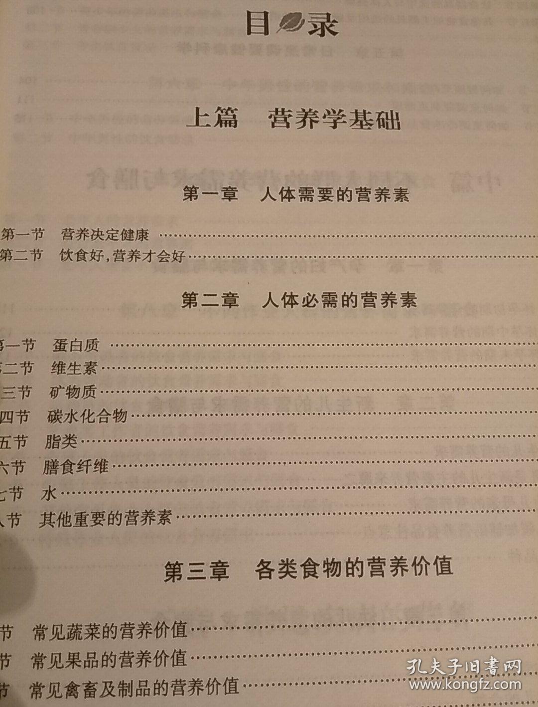 失传的营养学 : 远离疾病