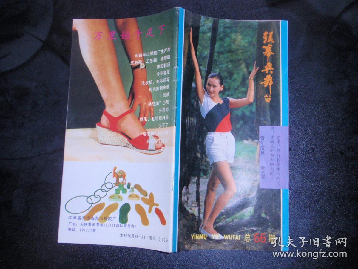 杂志:银幕与舞台(总第66期)070102