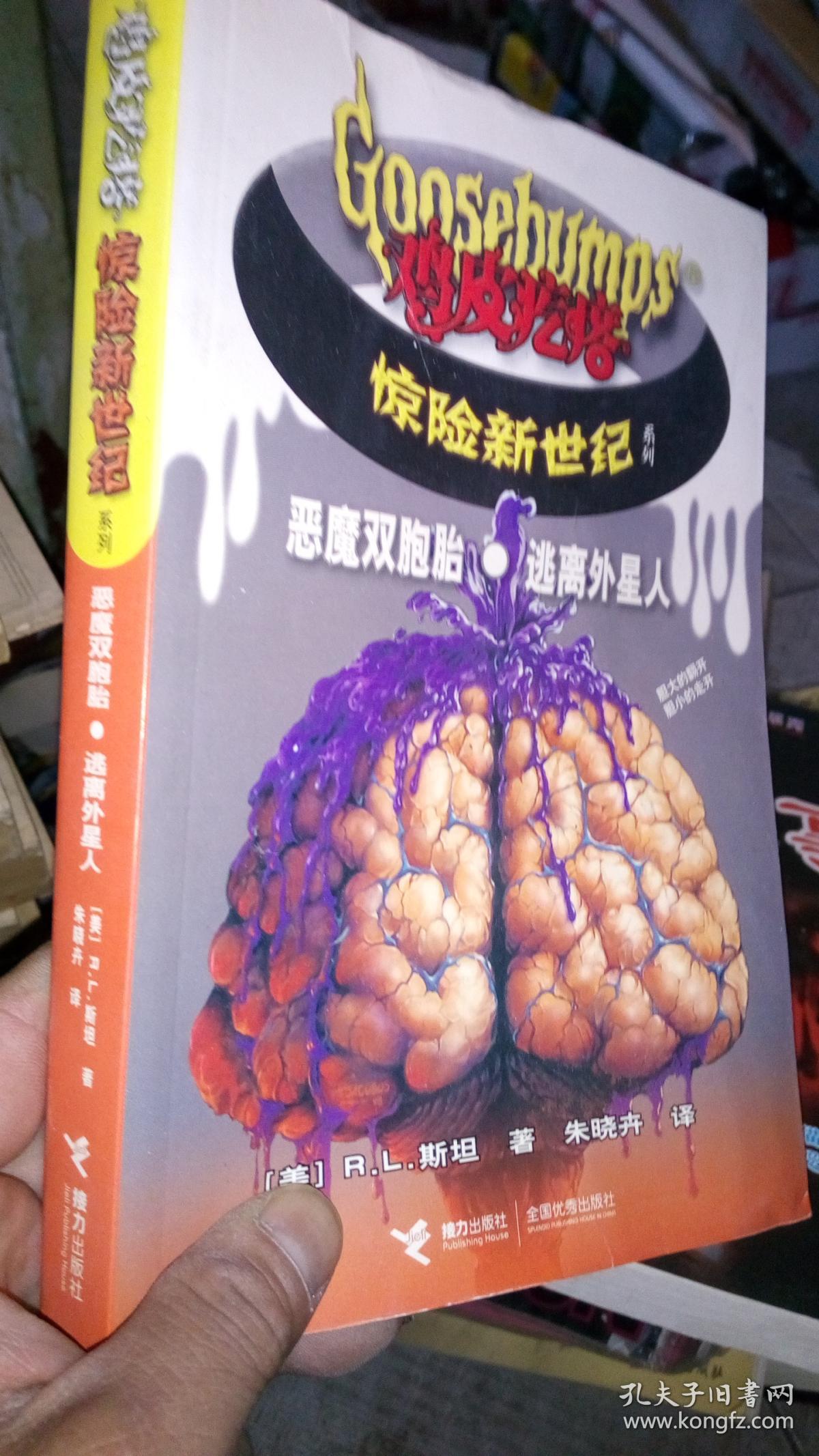 鸡皮疙瘩第三部什么时候出的简单介绍