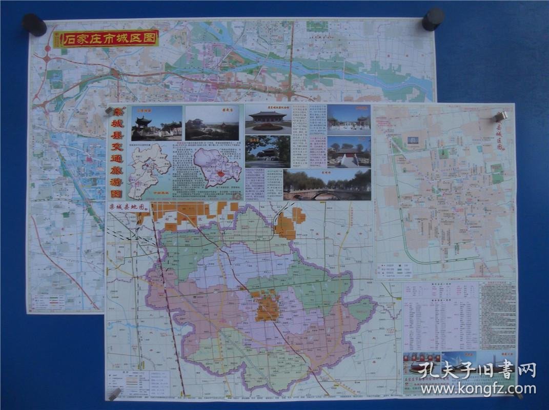 2014栾城县交通旅游图 区域图 城区图 四开地图