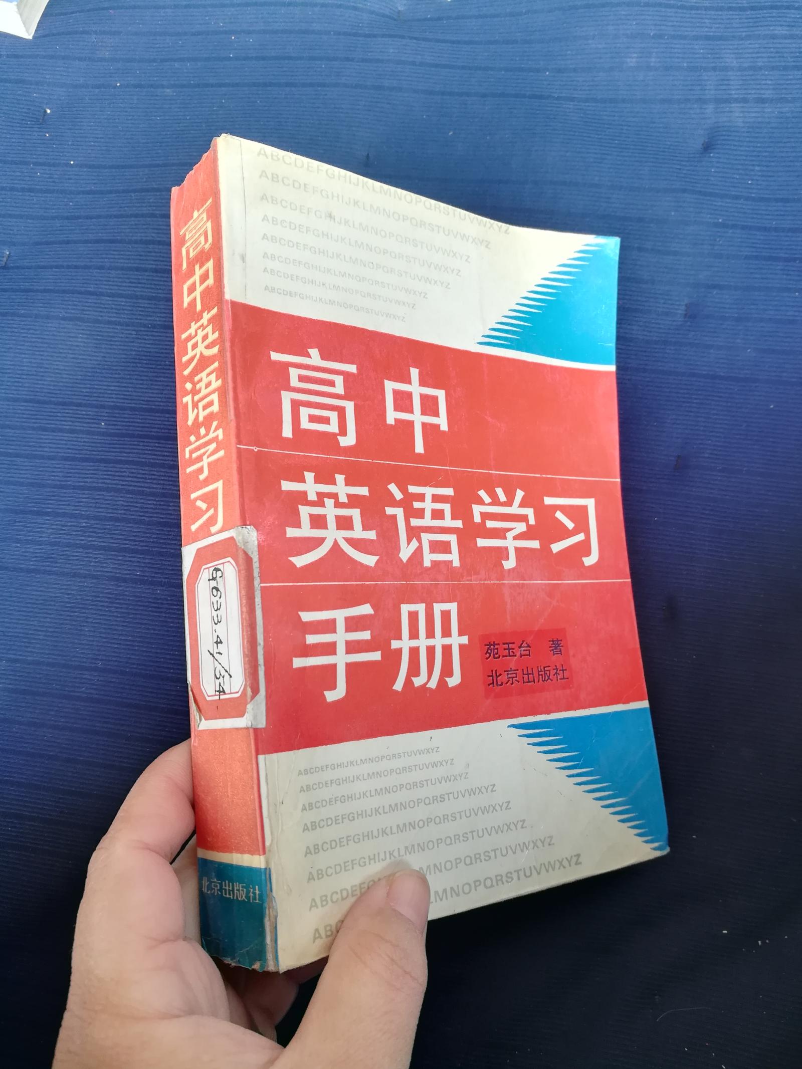 高中英语学习手册