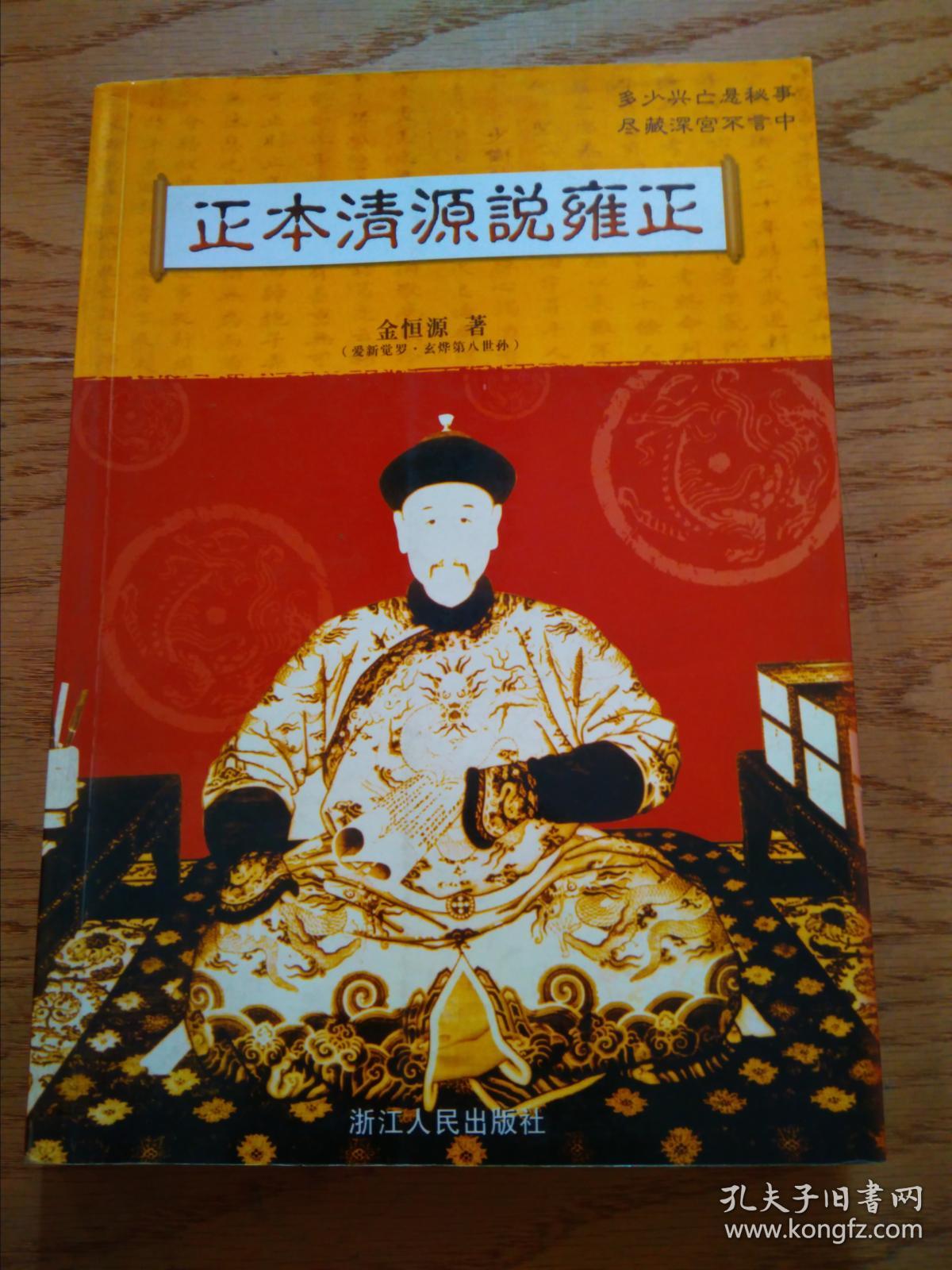 正本清源说雍正