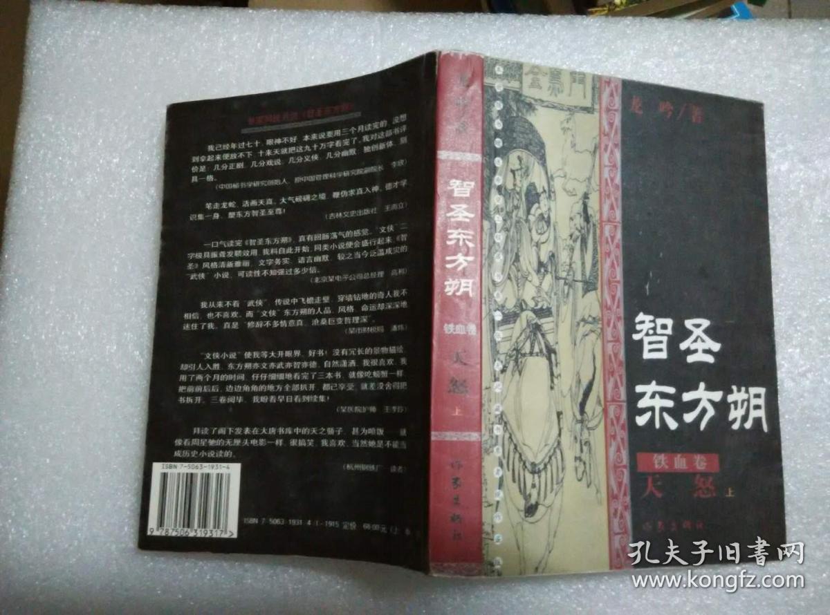 智圣东方朔--天怒(上)