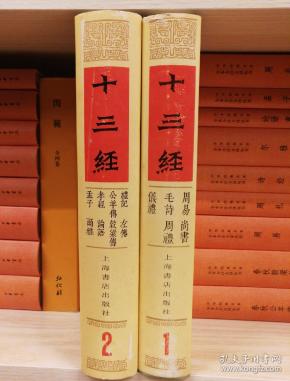 十三经 上海书店