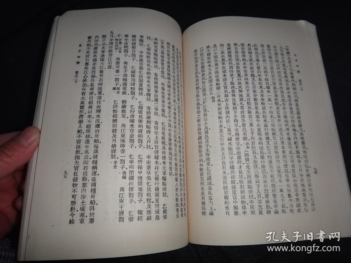 宋朱子年谱 32开平装