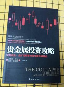 贵金属投资攻略
