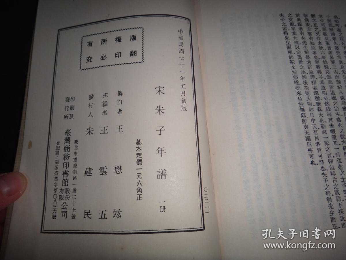 宋朱子年谱 32开平装