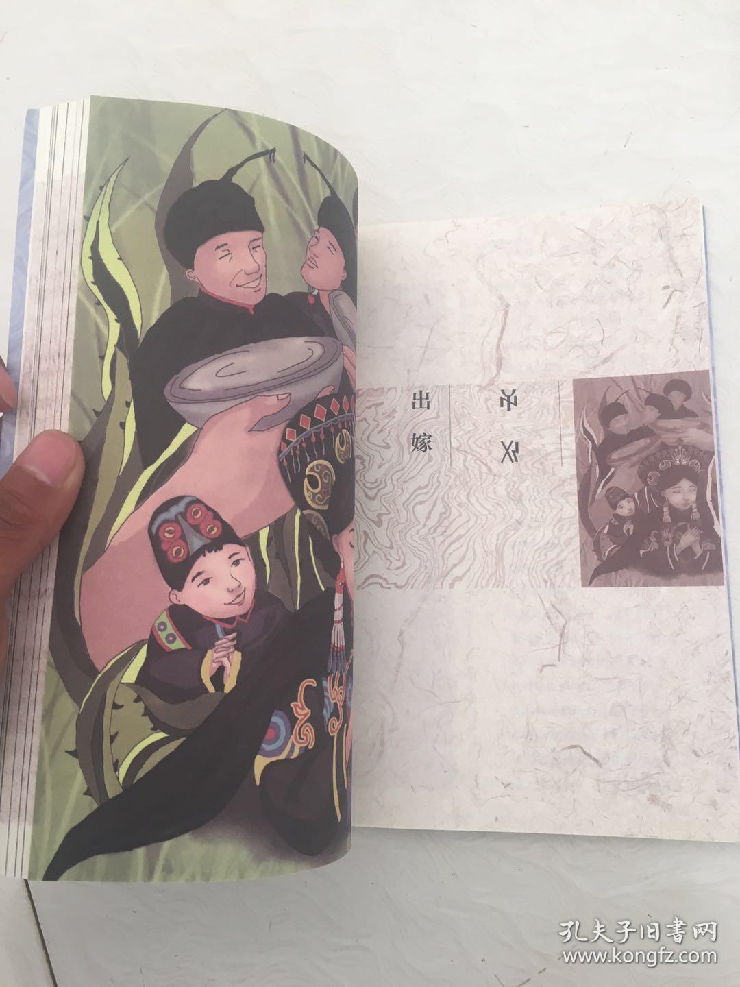 彝族书籍传世经典阿嫫尼惹彝汉对照版妈妈的女儿彝文书